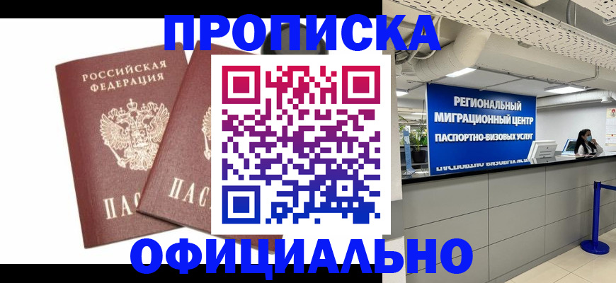 прописка 2025 в Ясногорске