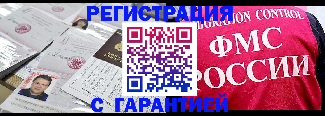 временная прописка в Ясногорске